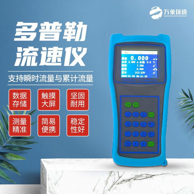 便攜式多普勒流速流量儀：技術革新，精準測量新高度