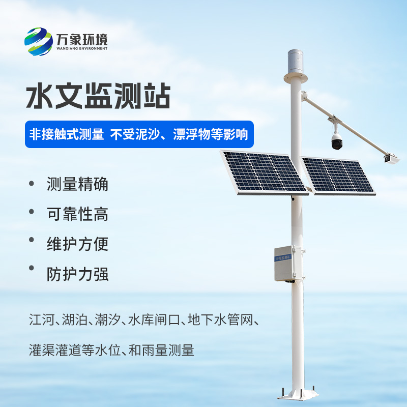 水位雨量流速流量監(jiān)測儀——防洪減災(zāi)，未雨綢繆