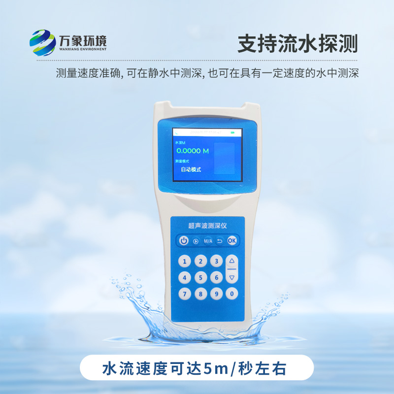 超聲波水深探測(cè)儀如何丈量水深的奧秘？