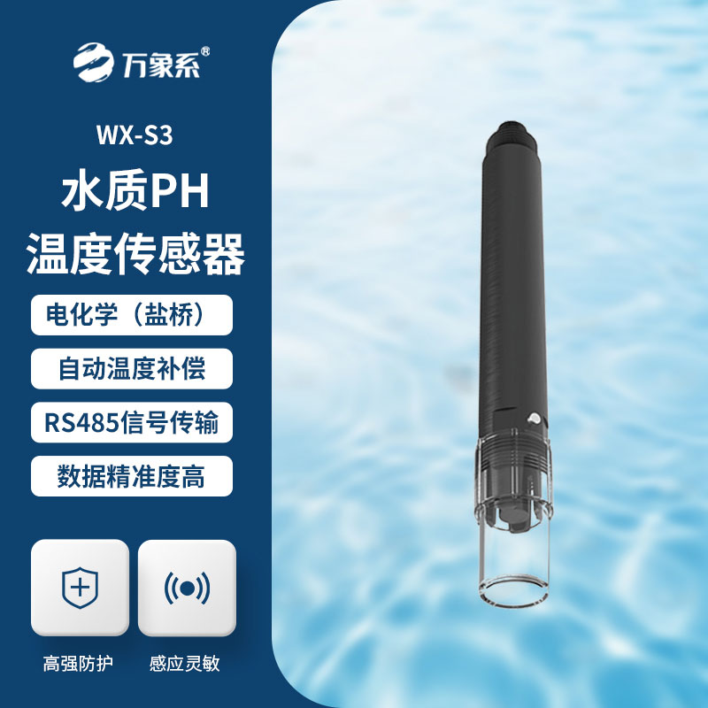 水質(zhì)PH、溫度二合一變送器